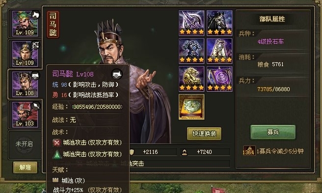 攻城掠地司马用什么套装