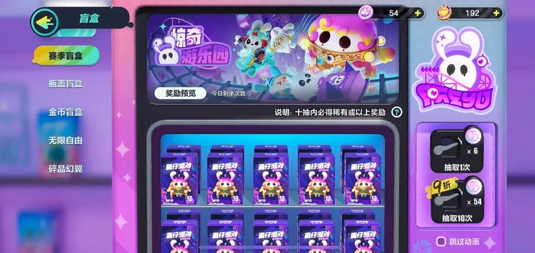 蛋仔派对自选盲盒怎么获得 蛋仔派对自选盲盒怎么获得