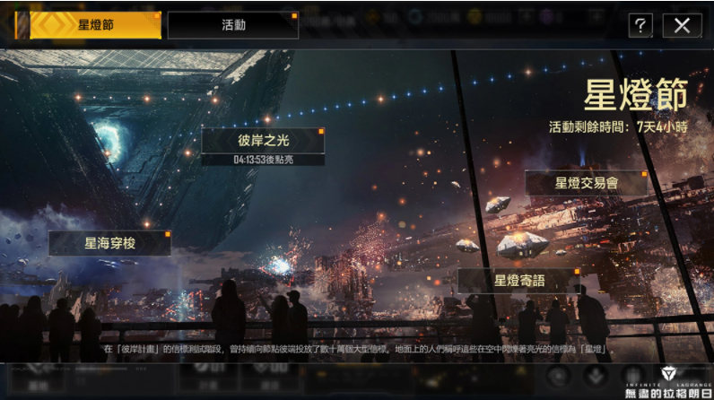 无尽的拉格朗日怎么探索情报