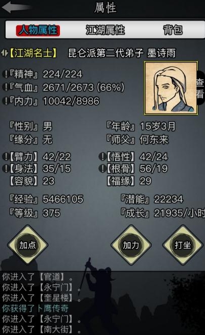 放置江湖声望商人买什么