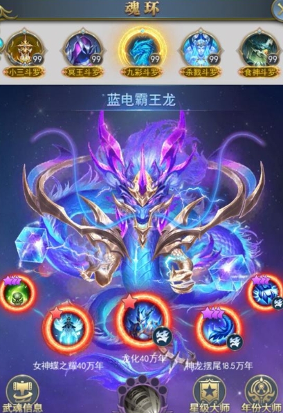 斗罗大陆游戏怎么换高级武魂