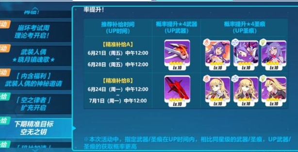 崩坏3的扩充补给多久一次