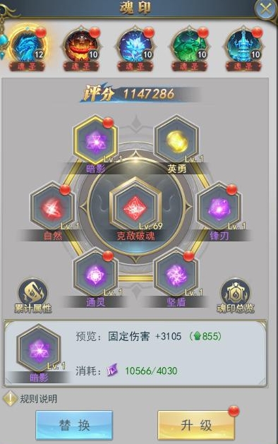 斗罗大陆手游魂印怎么选择