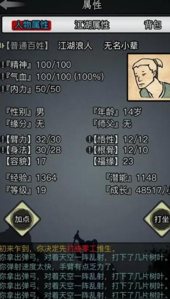 放置江湖经验怎么升级