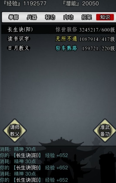 放置江湖长生诀残篇怎么学