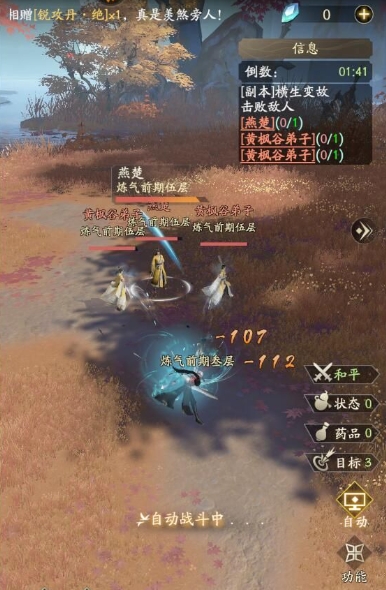 凡人修仙传人界篇四大修炼之道是什么 凡人修仙传人界篇四大修炼之道是什么
