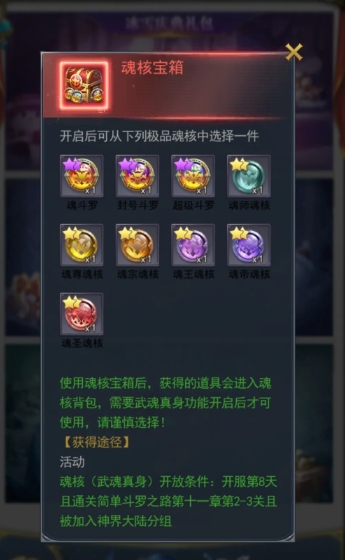 斗罗大陆怎么选双生武魂