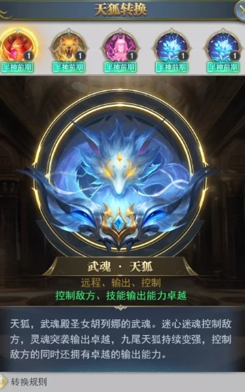 斗罗大陆主凤凰怎么搭配武魂