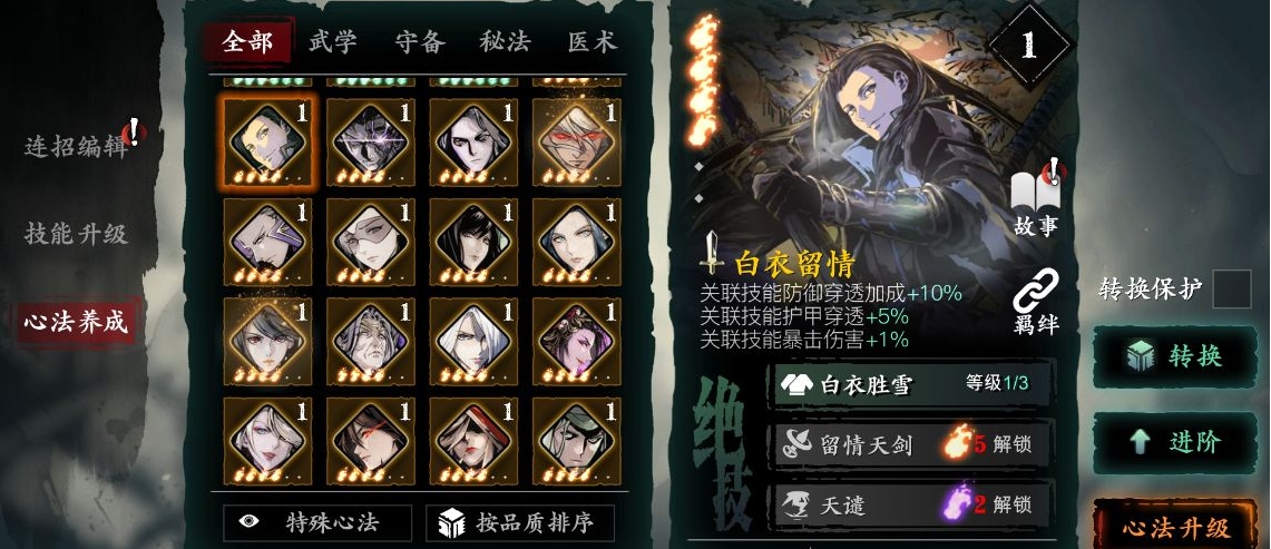 影之刃3心法太多怎么清掉 影之刃3心法太多怎么清掉