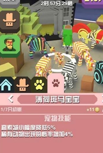 疯狂动物园斑马的隐藏任务怎么玩 疯狂动物园斑马的隐藏任务怎么玩