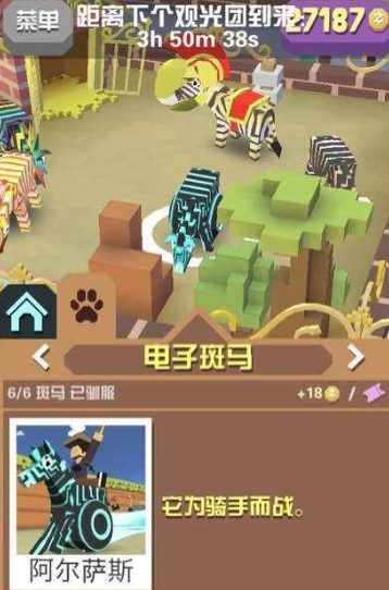 疯狂动物园斑马的隐藏任务怎么玩 疯狂动物园斑马的隐藏任务怎么玩