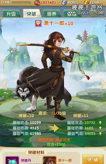 大掌门弟子突破到多少级