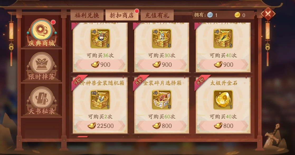 少年三国志2神兽商店怎么买
