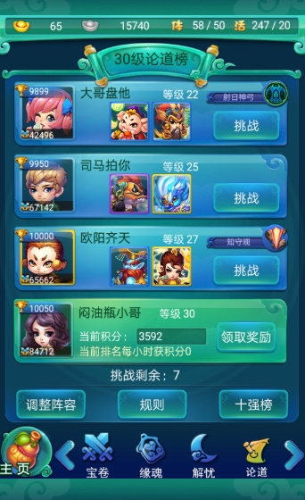 迷你西游探索16次什么意思