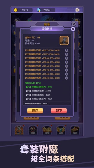 买怪打装备截图展示2