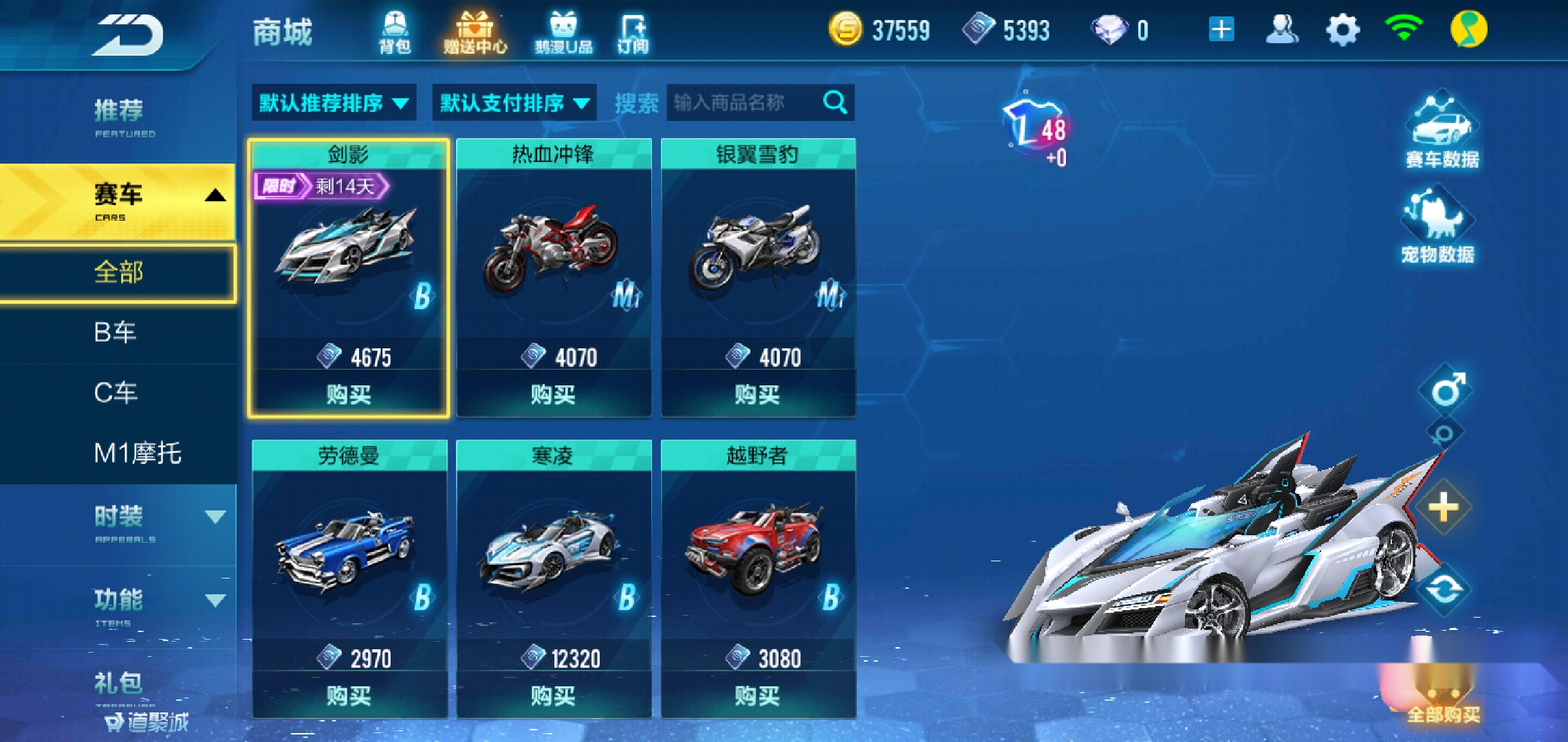 qq飞车选车模式在哪里选车