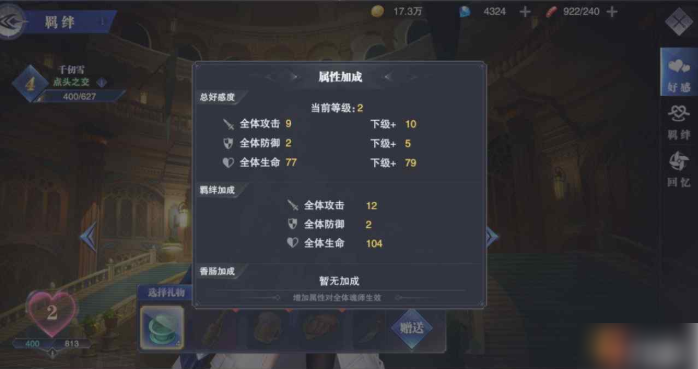 斗罗大陆如何刷好感度