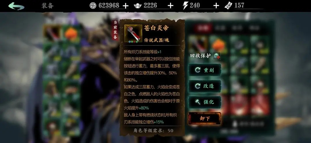 影之刃3苍白炎帝属性怎么调