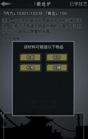 放置江湖如何锻造神兵