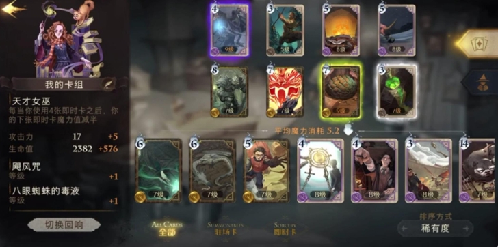 哈利波特魔法觉醒三本书卡组怎么玩