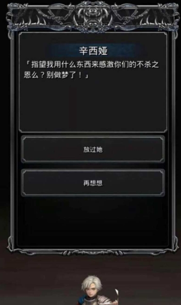 地下城堡2辛西娅任务怎么玩