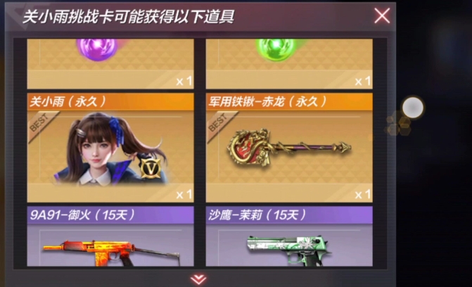 穿越火线手游关小雨怎么洗技能 穿越火线手游关小雨怎么洗技能