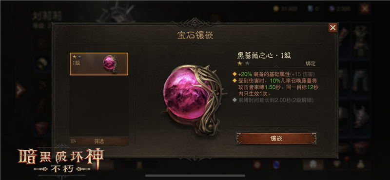 暗黑破坏神不朽吸血宝石怎么获得 暗黑破坏神不朽吸血宝石怎么获得