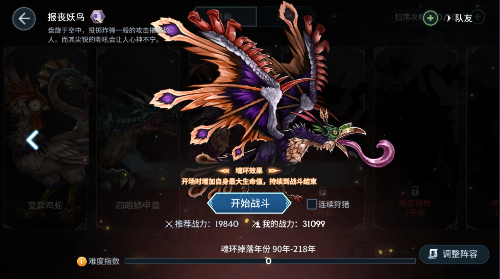 斗罗大陆游戏怎么用魂兽征讨令