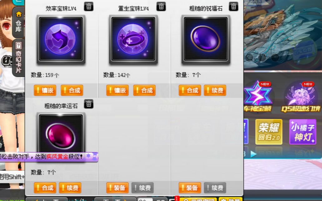 qq飞车手游宝石在哪里
