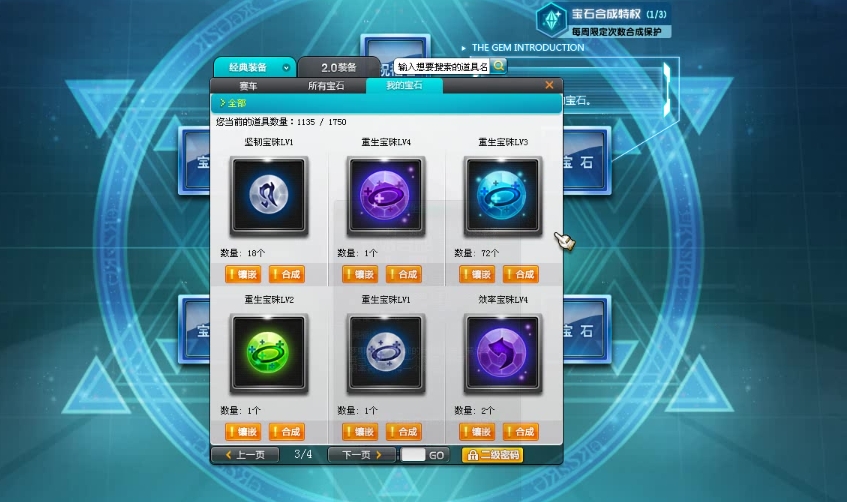 qq飞车手游宝石在哪里