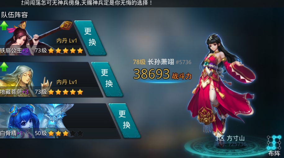 乱斗西游2食人花妖阵容怎么玩 乱斗西游2食人花妖阵容怎么玩