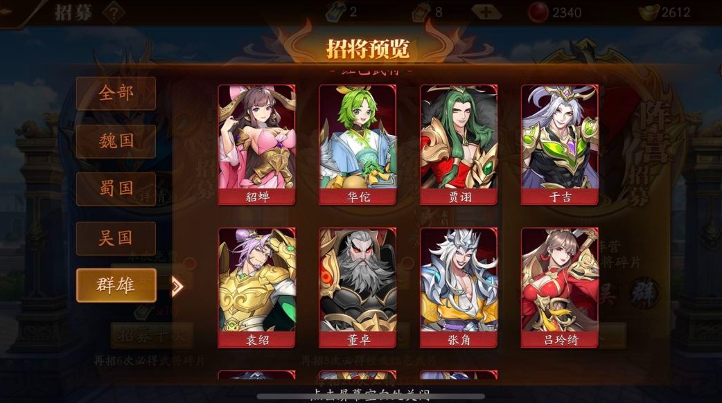 放开那三国3群雄最佳阵容是什么