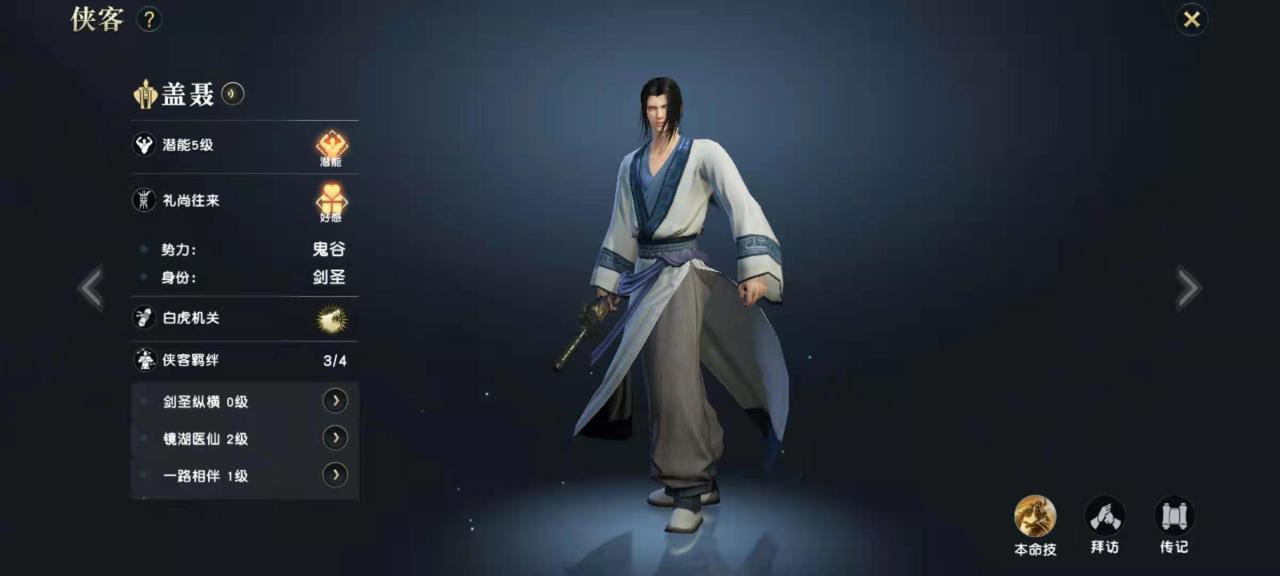 秦时明月手游盖聂怎么升神 秦时明月手游盖聂怎么升神