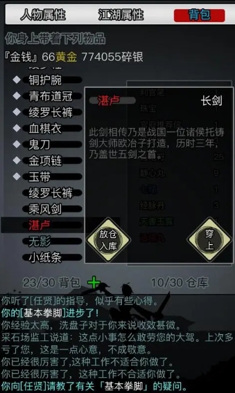 放置江湖怎么学独孤九剑