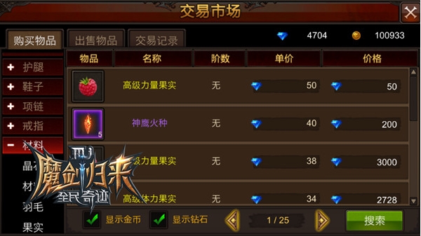 全民奇迹刷材料怎么刷