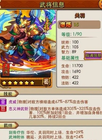 放置三国关羽带什么兵法 放置三国关羽带什么兵法