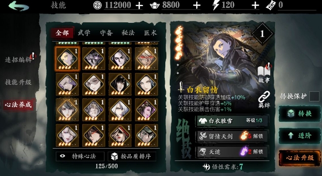 影之刃3哪些心法是狗粮 影之刃3哪些心法是狗粮