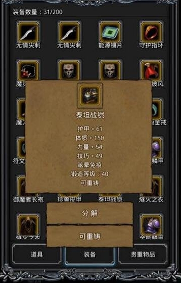 地下城堡2图15需要什么装备