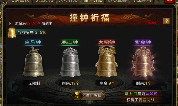 攻城掠地新年撞钟换什么好 攻城掠地新年撞钟换什么好