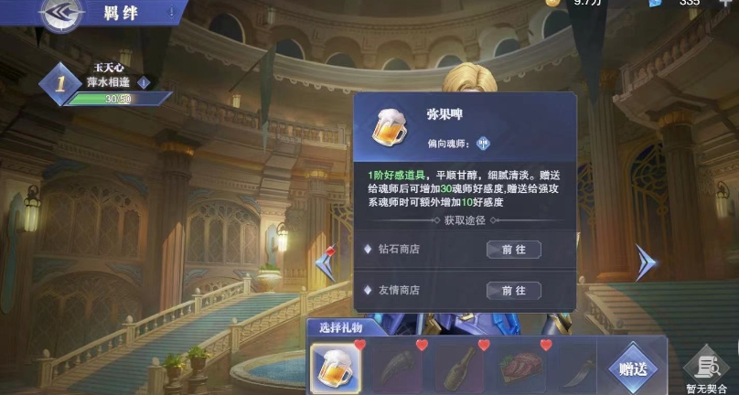斗罗大陆如何刷好感度