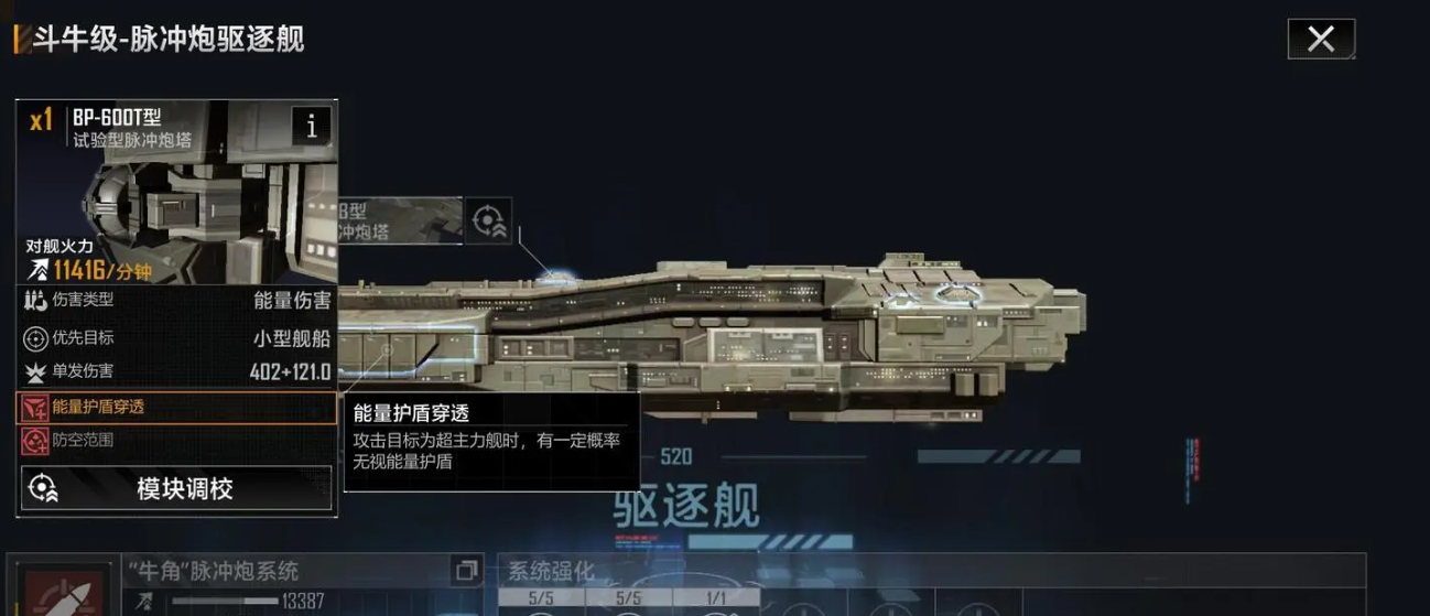 无尽的拉格朗日斗牛级驱逐舰怎么加点 无尽的拉格朗日斗牛级驱逐舰怎么加点