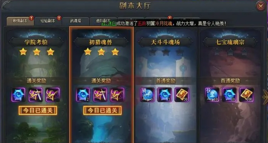 斗罗大陆怎么邀请好友打副本
