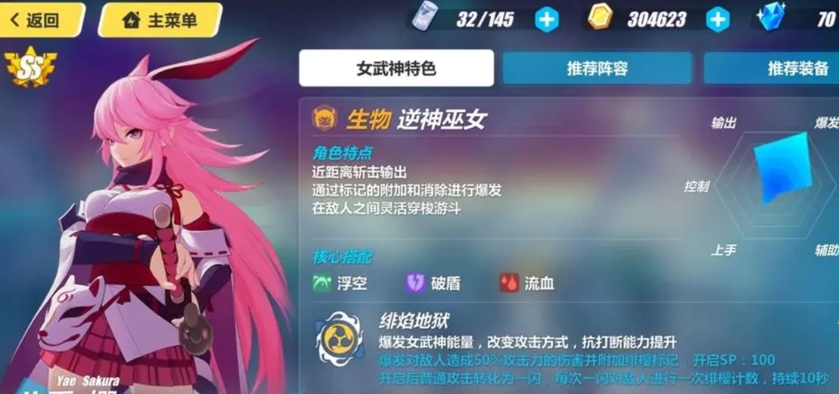 崩坏3逆神巫女和真炎幸魂哪个好