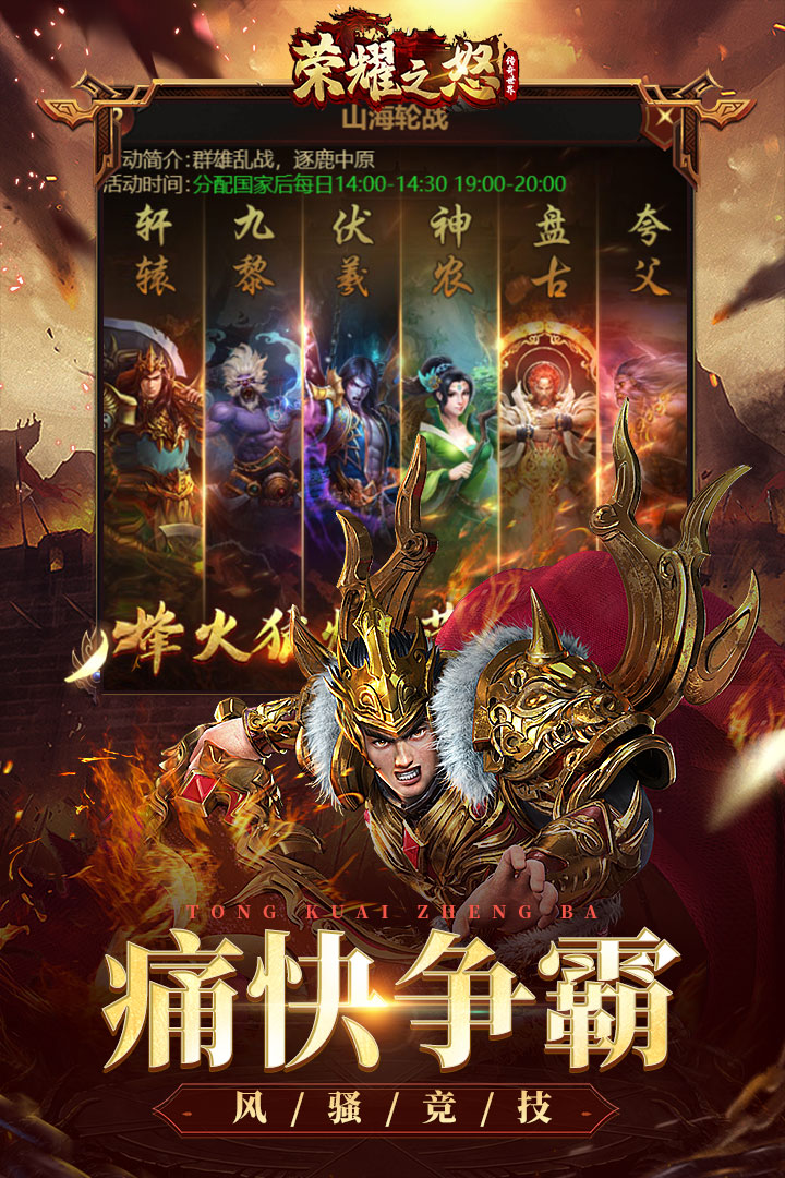 荣耀之怒截图展示3