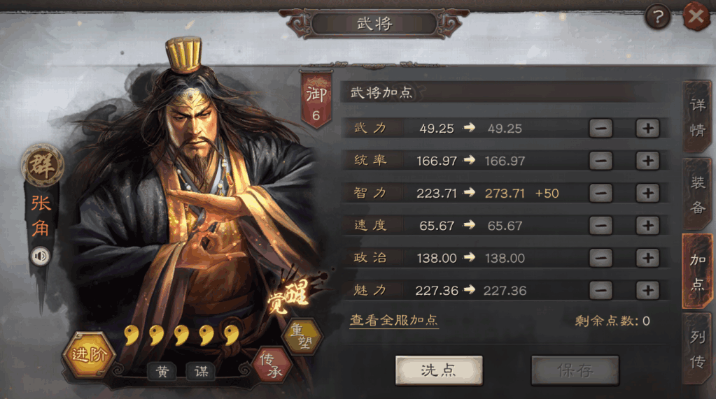 三国志战略版张角如何开局 三国志战略版张角如何开局