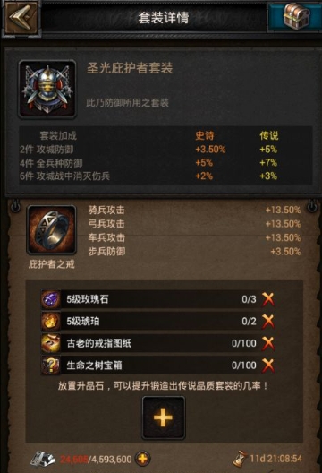 列王的纷争防御者护甲属性怎么样 列王的纷争防御者护甲属性怎么样
