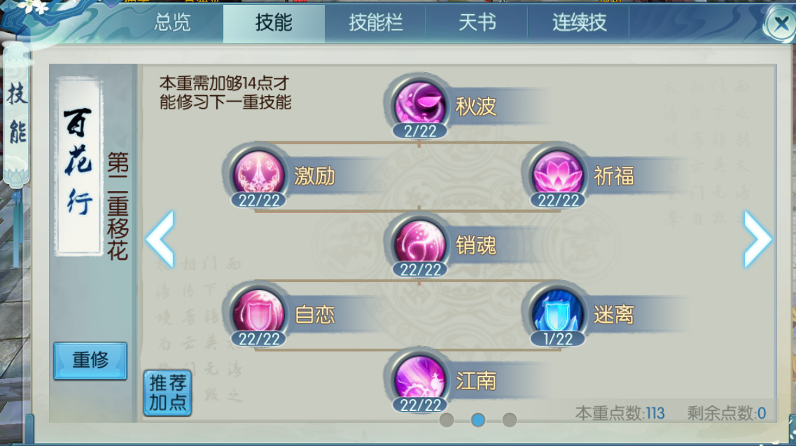诛仙手游合欢技怎么加点
