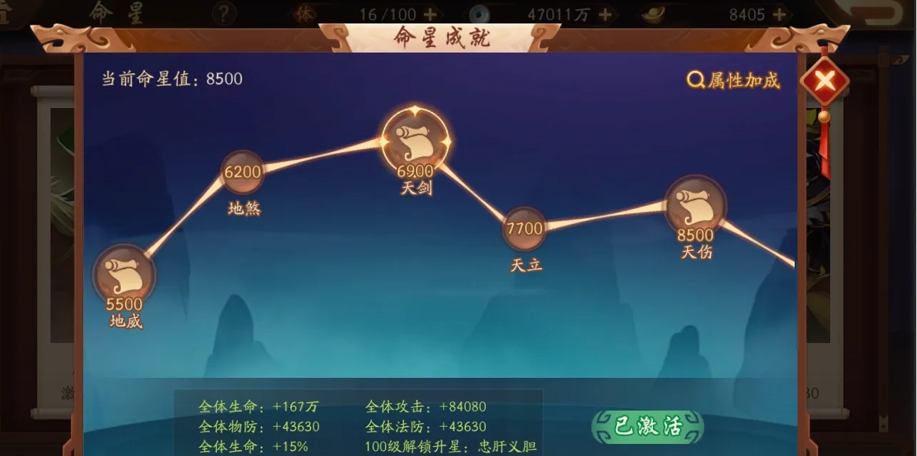 少年三国志2怎么装上命星 少年三国志2怎么装上命星