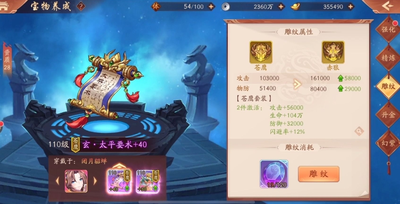 少年三国志2怎么装上命星 少年三国志2怎么装上命星