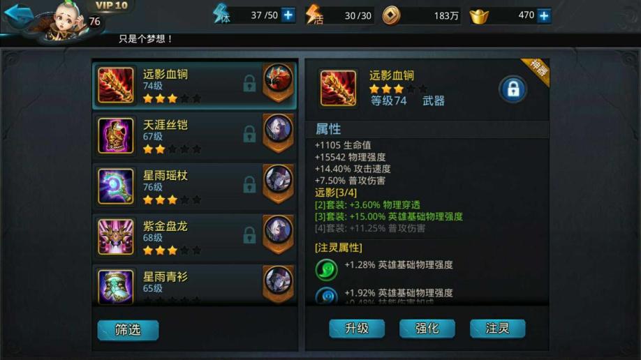 乱斗西游黑白无常装备怎么选